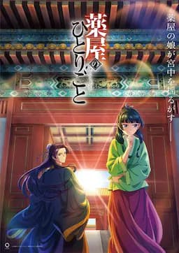 药屋少女的呢喃