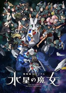 机动战士高达 水星的魔女 第二季