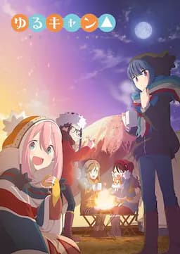 摇曳露营△