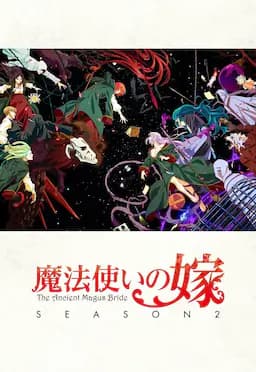 魔法使的新娘 第二季 Part.2