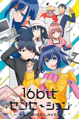 16bit的感动