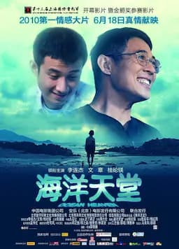 海洋天堂