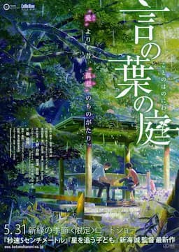 言叶之庭