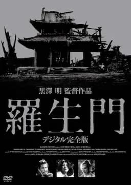 罗生门