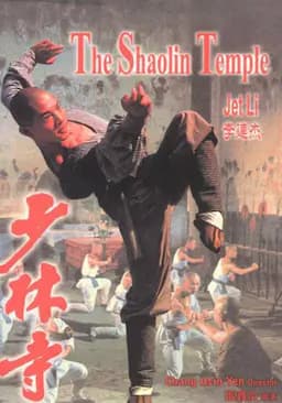少林寺