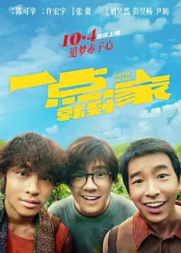 一点就到家