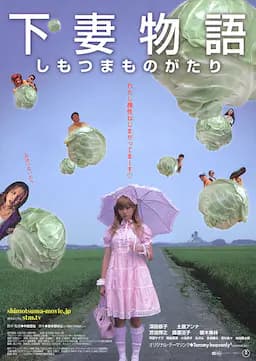 下妻物语