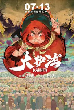大护法