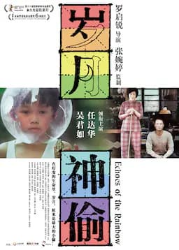 岁月神偷