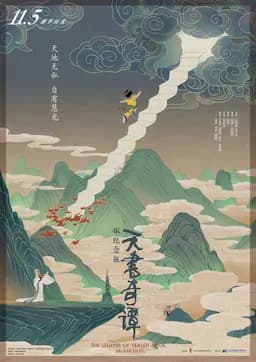 天书奇谭