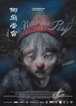 椒麻堂会