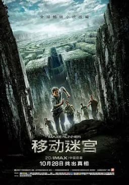 移动迷宫