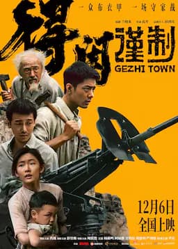 得闲谨制