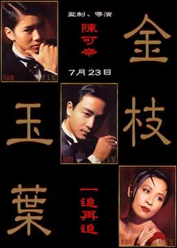 金枝玉叶