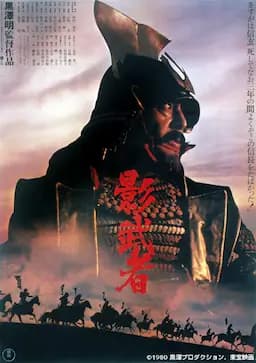 影武者