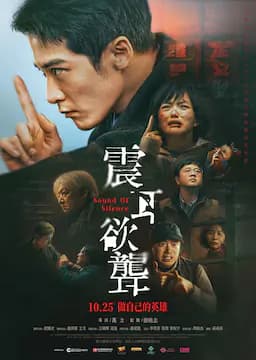 震耳欲聋