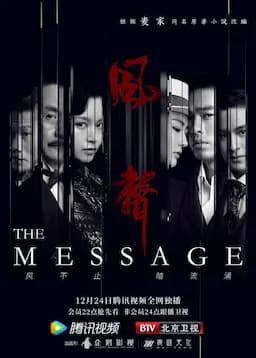 风声