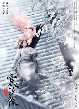 宸汐缘