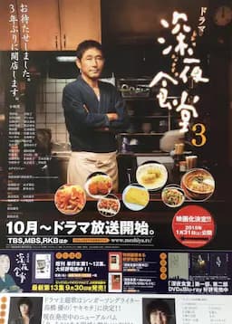深夜食堂3