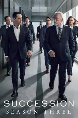 继承之战 第三季