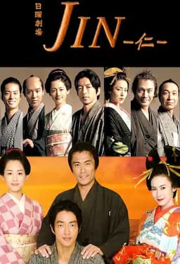 仁医 完结篇