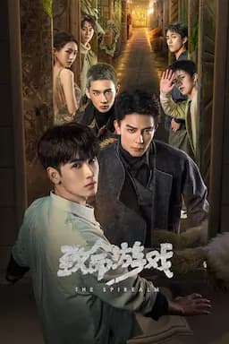 致命游戏