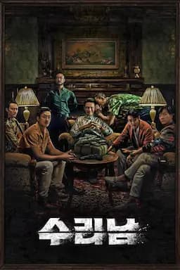 苏里南