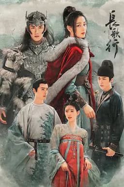 长歌行