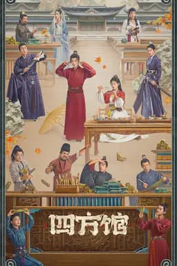四方馆