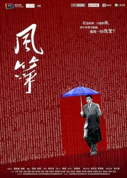 风筝