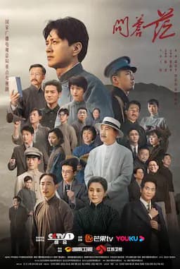 问苍茫
