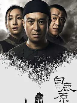 白鹿原