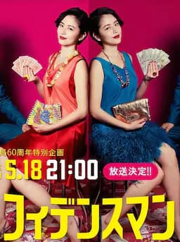 行骗天下JP：运势篇