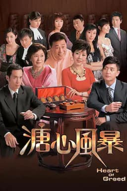 溏心风暴