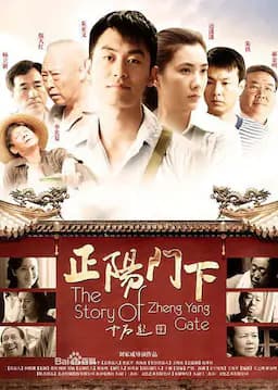 正阳门下