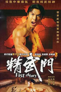 精武门