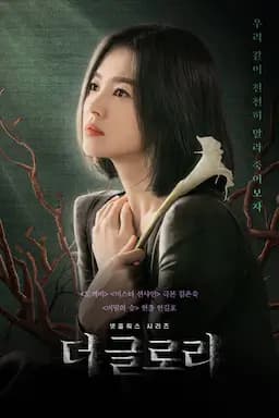 黑暗荣耀