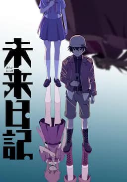 未来日记