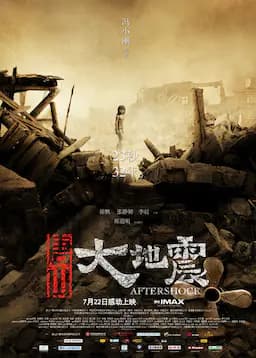 唐山大地震
