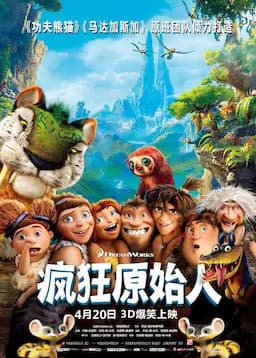疯狂原始人
