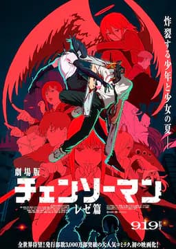 链锯人剧场版：蕾塞篇