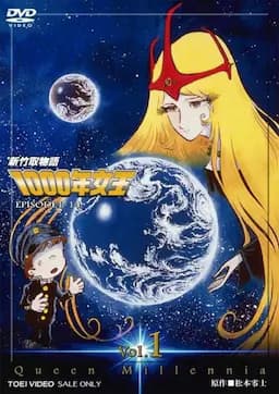 新竹取物语 1000年女王