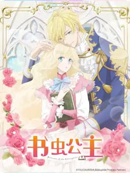 书虫公主