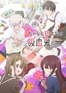 不擅长吸血的吸血鬼
