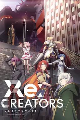 Re：创世主们
