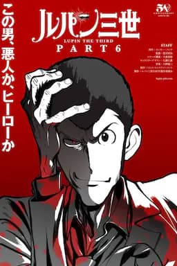 鲁邦三世 PART6