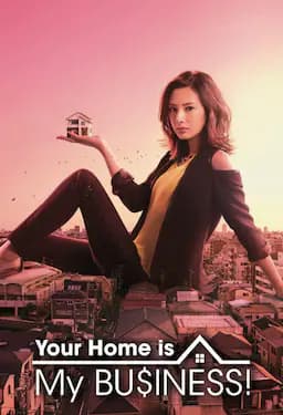 卖房子的女人