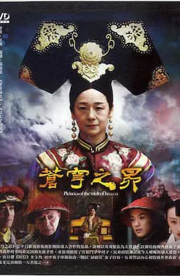 苍穹之昴