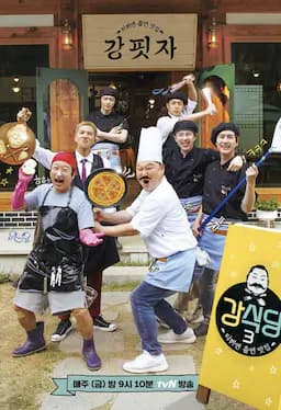 姜食堂 第三季