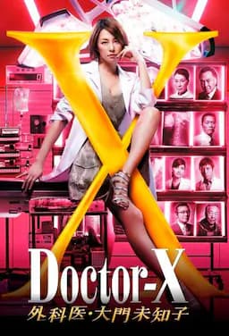X医生：外科医生大门未知子 第4季